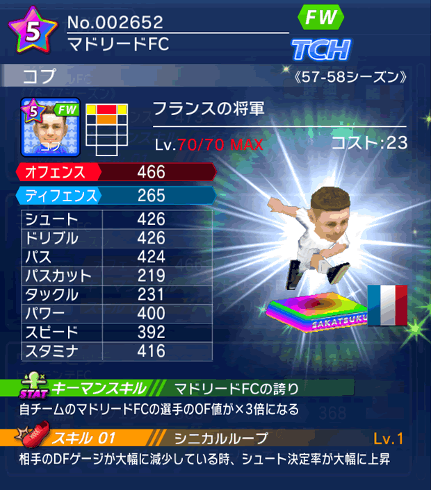 No.02652　コプ【57-58cs】