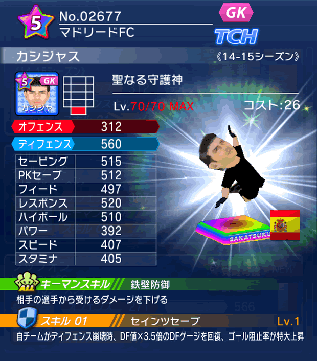 No.02677　カシジャス【14-15】