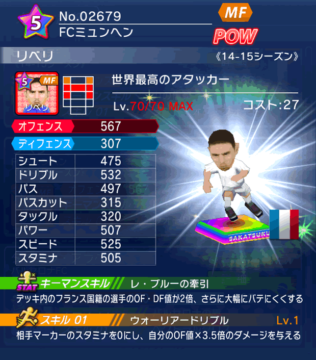 No.02679　リベリ【14-15】