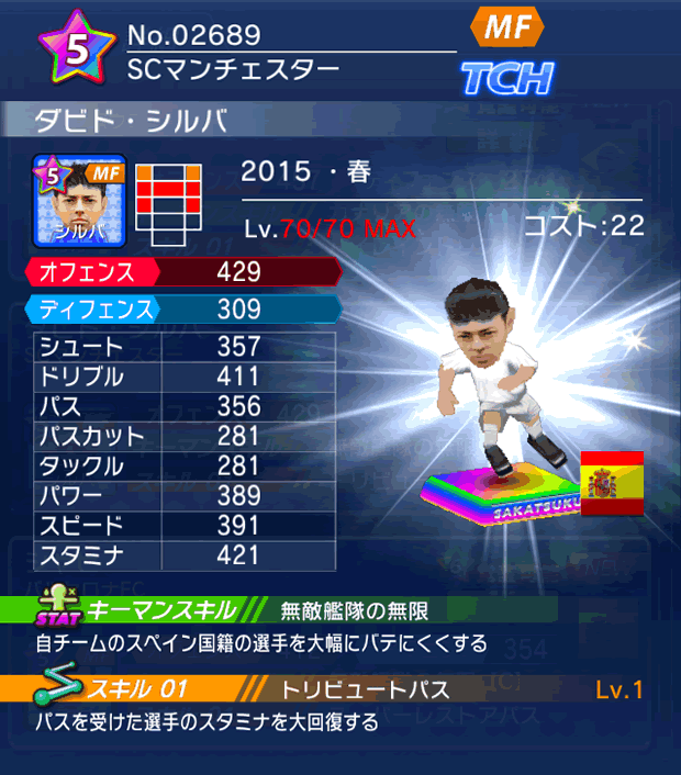 No.02689　ダビド・シルバ【15・春】