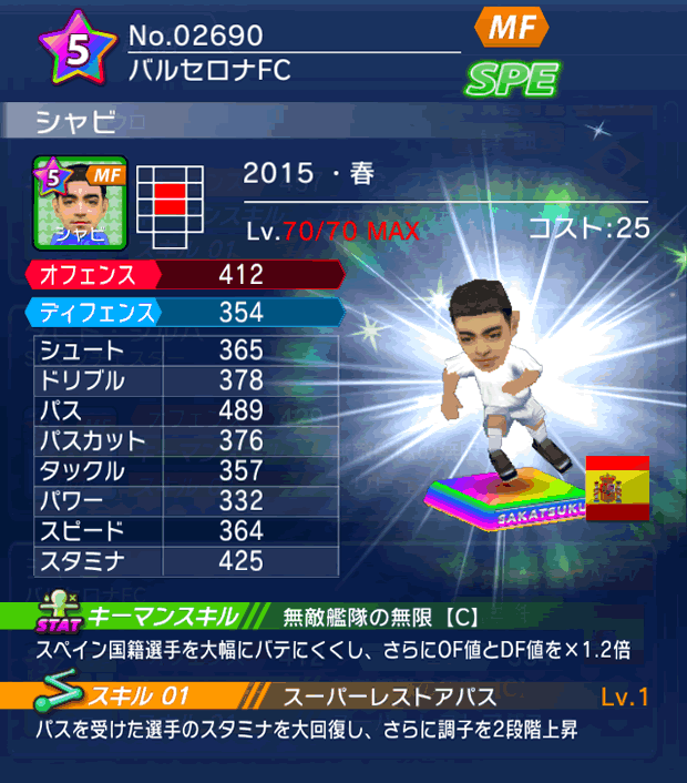 No.02690　シャビ【15・春】