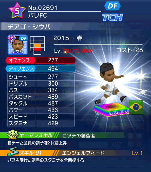 No.02691 チアゴ・シウバ【15・春】