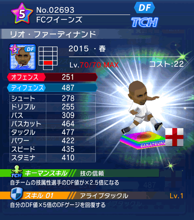 No.02693　リオ・ファーディナンド【15・春】