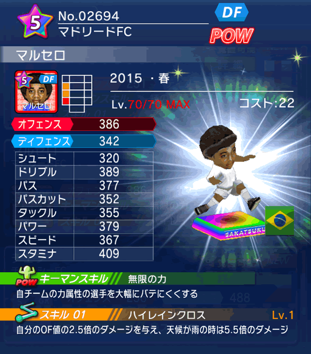 No.02694　マルセロ【15・春】