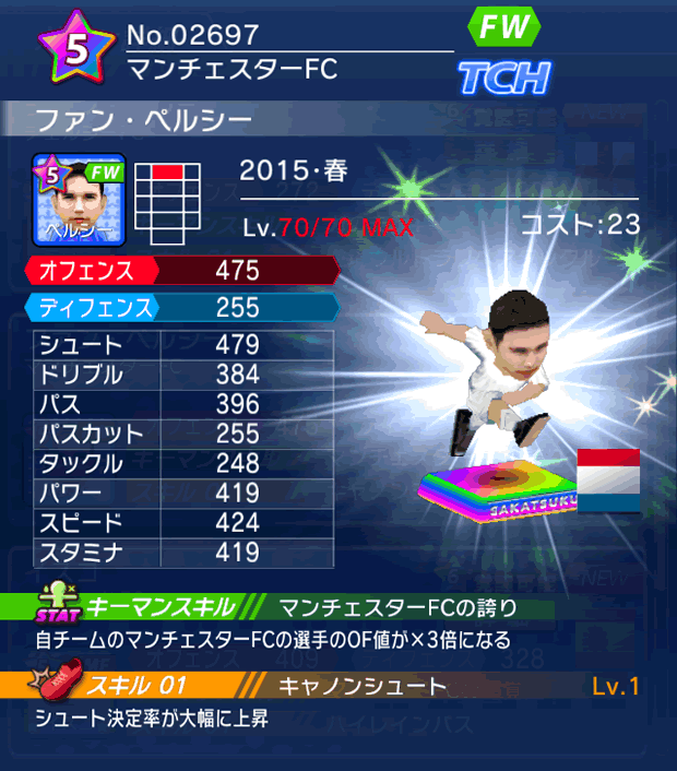 No.02697　ファン・ペルシー【15・春】