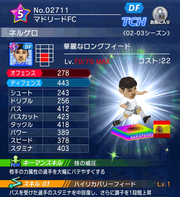 No.02711　ネルゲロ【02-03lg】