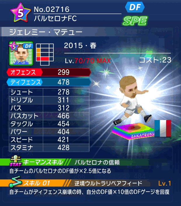 No.02716　ジェレミー・マテュー【15・春】