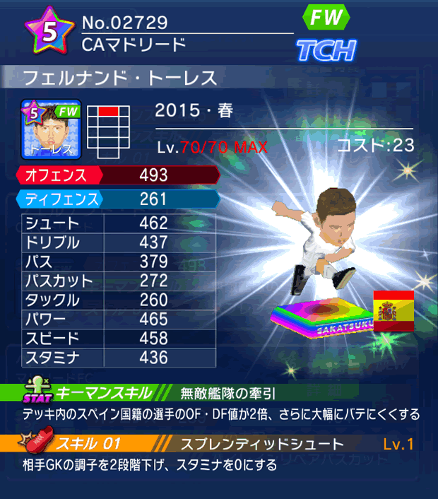 No.02729 フェルナンド・トーレス【15・春】