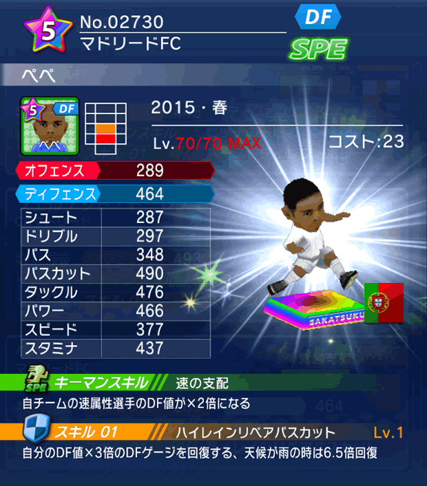 No.02730　ペペ【15・春】