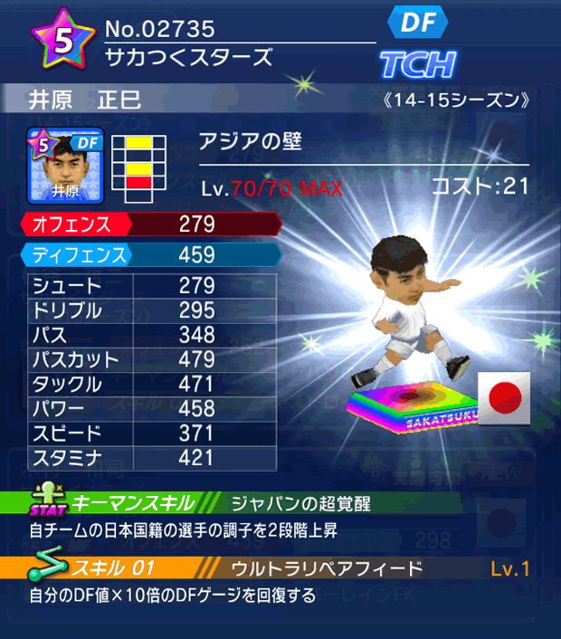 No.02735　井原正巳【14-15】