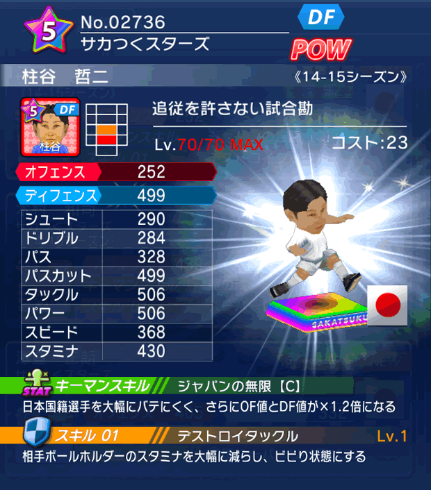 No.02736　柱谷哲二【14-15】