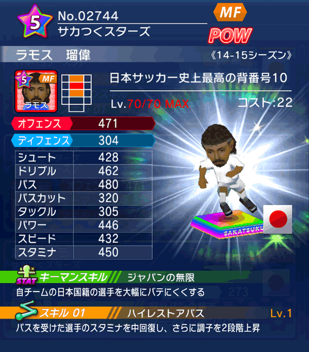 No.02744　ラモス瑠偉【14-15】