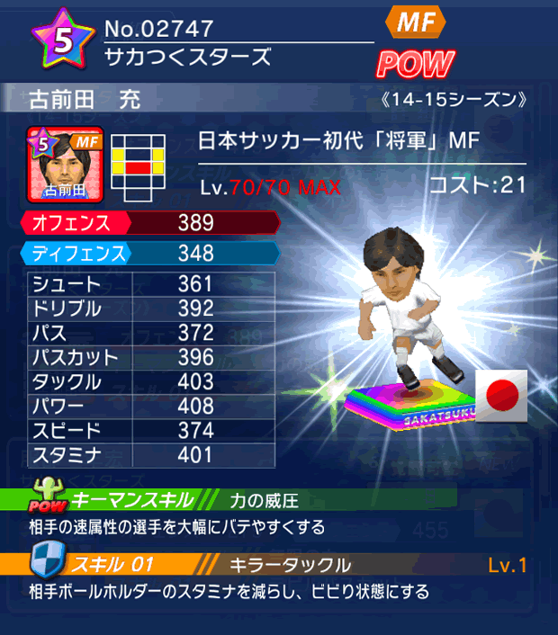 No.02747　古前田充【14-15】