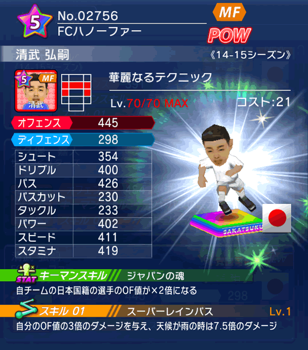 No.02756　清武弘嗣【14-15】