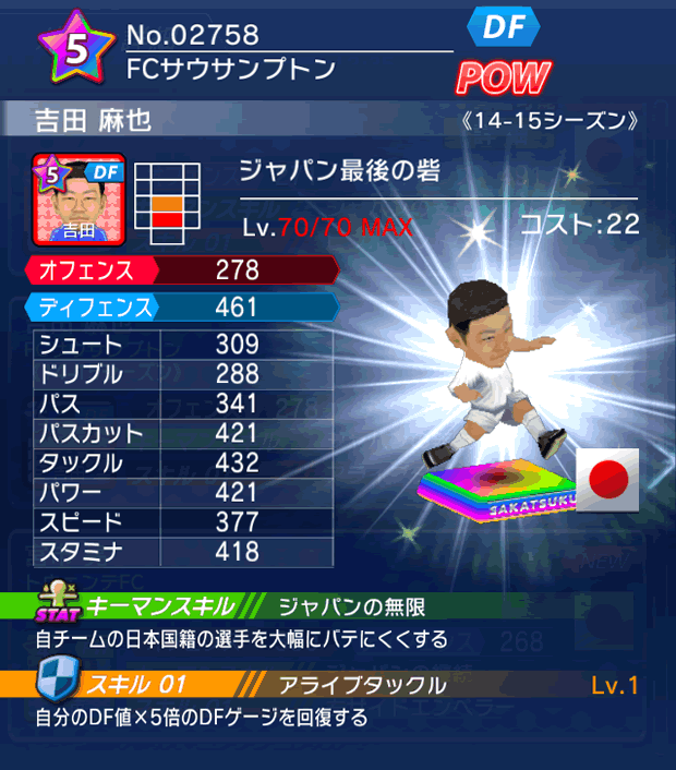 No.02758　吉田麻也【14-15】