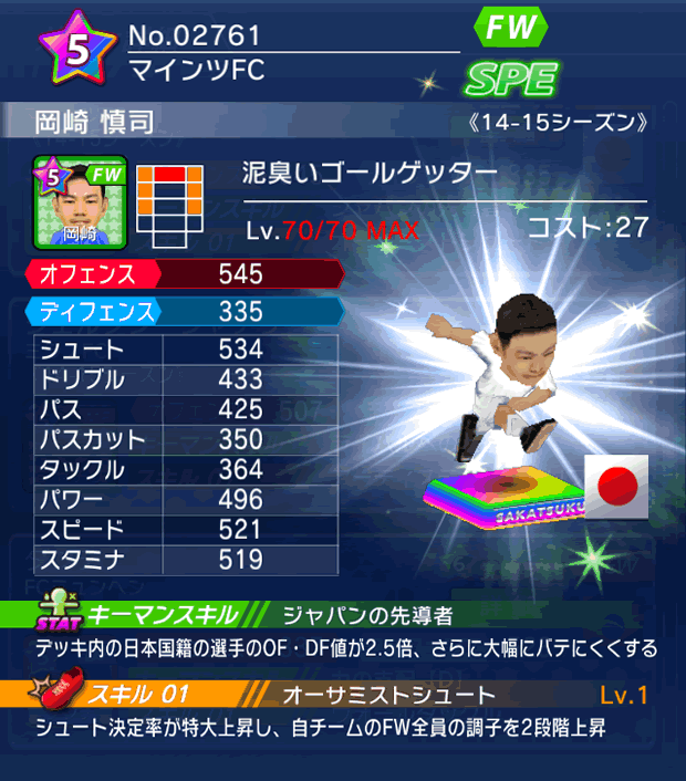 No.02761　岡崎慎司【14-15】