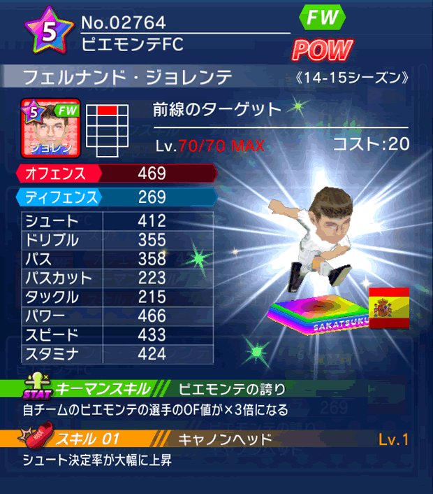 No.02764　フェルナンド・ジョレンテ【14-15】