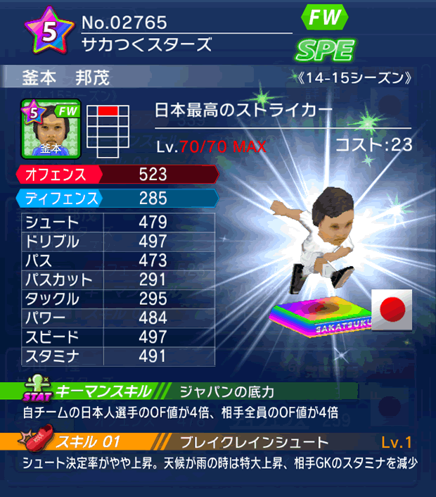 No.02765　釜本邦茂【14-15】