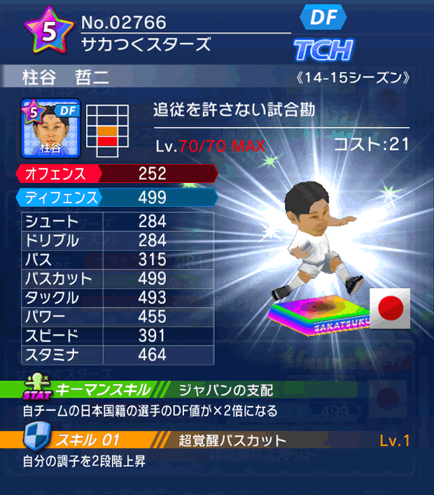 No.02766　柱谷哲二【14-15】