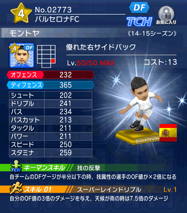 No.02773　モントヤ【14-15】