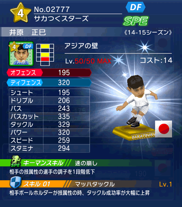 No.02777　井原正巳【14-15】