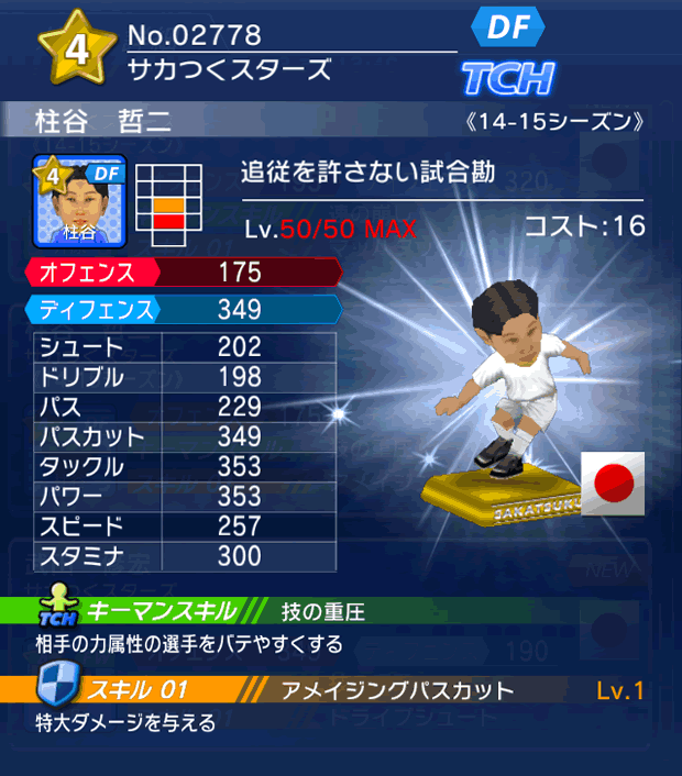 No.02778　柱谷哲二【14-15】