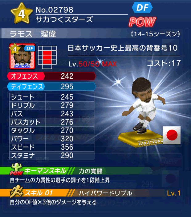 No.02798　ラモス瑠偉【14-15】