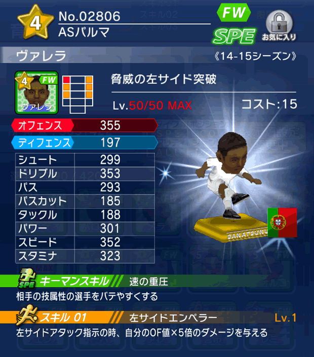 No.02806　ヴァレラ【14-15】