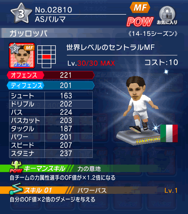 No.02810　ガッロッパ【14-15】