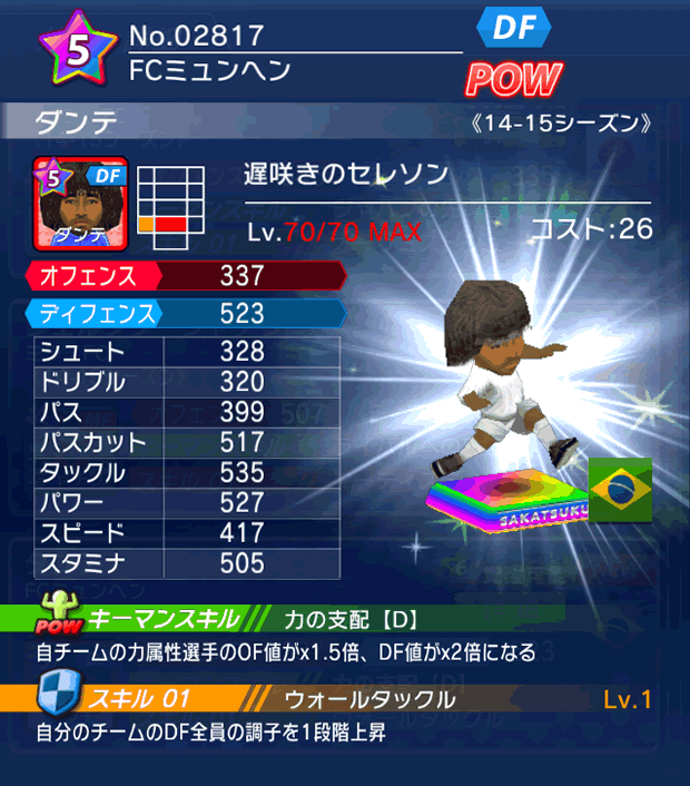 No.02817 ダンテ【14-15】