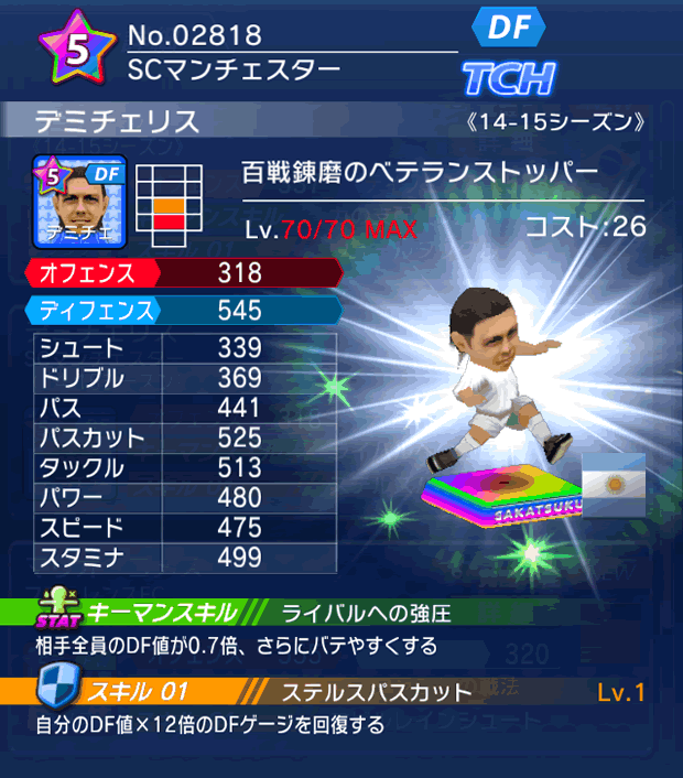 No.02818　デミチェリス【14-15】