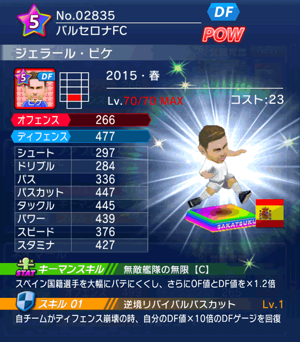 No.02835 ジェラール・ピケ【15・春】