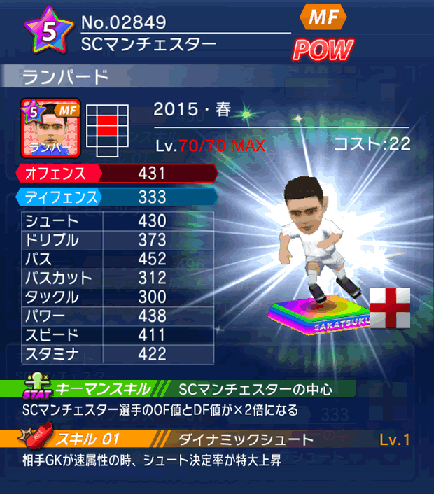 No.02849　ランパード【15・春】