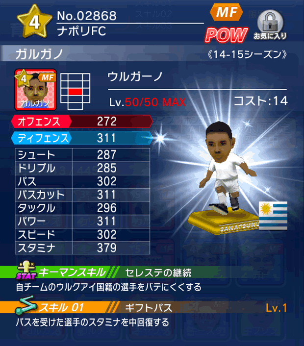 No.02868　ガルガノ【14-15】