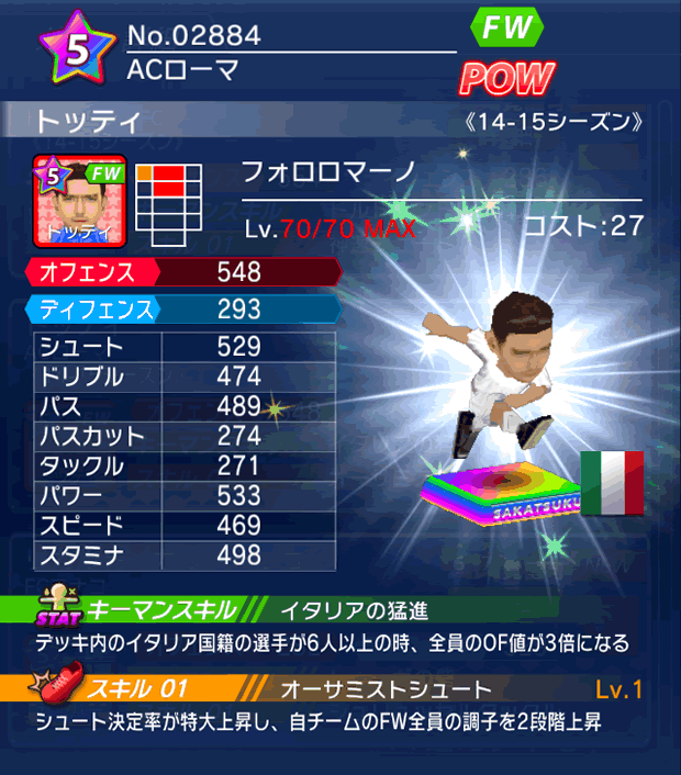 No.02884　トッティ【14-15】