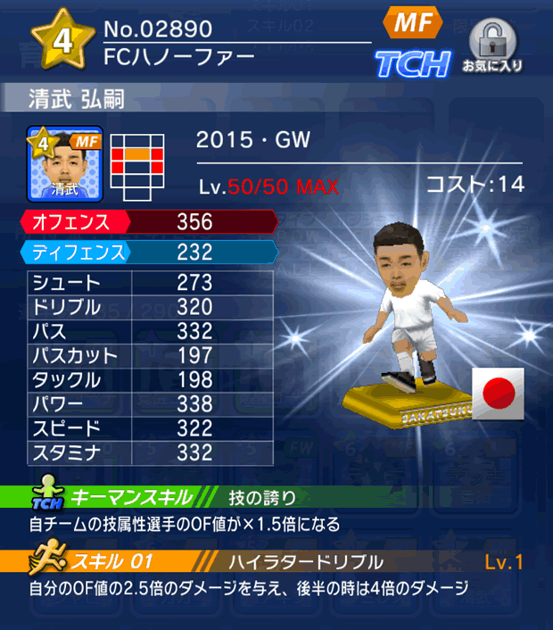 No.02890　清武弘嗣【15・GW】