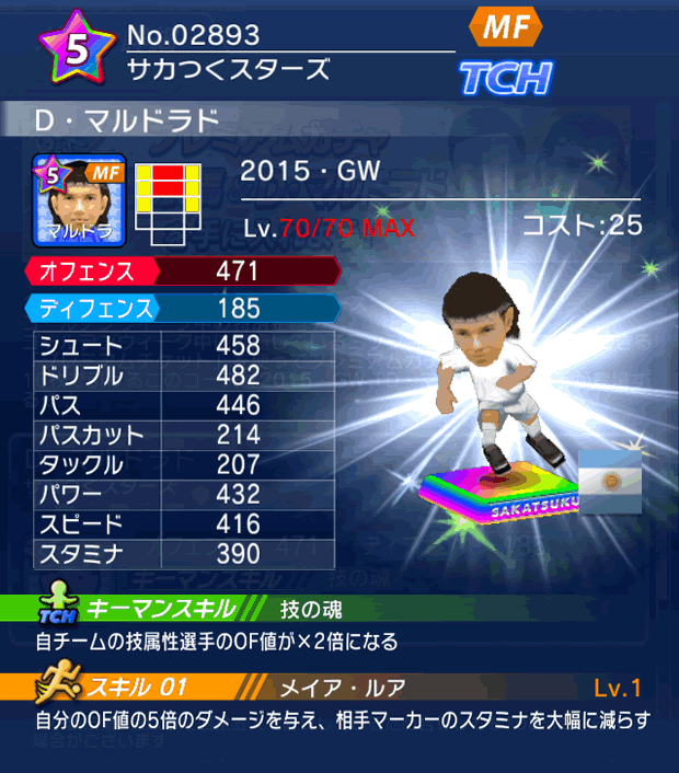 No.02893　D・マルドラド【15・GW】