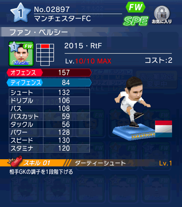 No.02897　ファン・ペルシー【15・RtF】