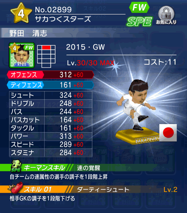 No.02899　野田清志【15・GW】