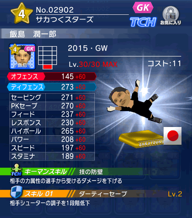 No.02902　飯島潤一郎【15・GW】