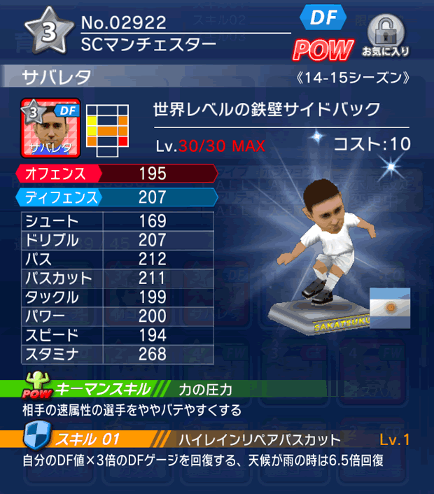 No.02922　サバレタ【14-15】