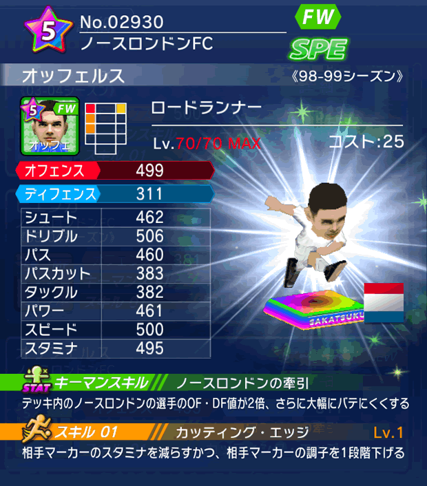 No.02930　オッフェルス【98-99LL】