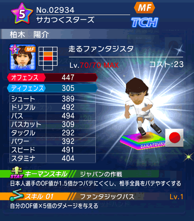 No.02934　柏木陽介