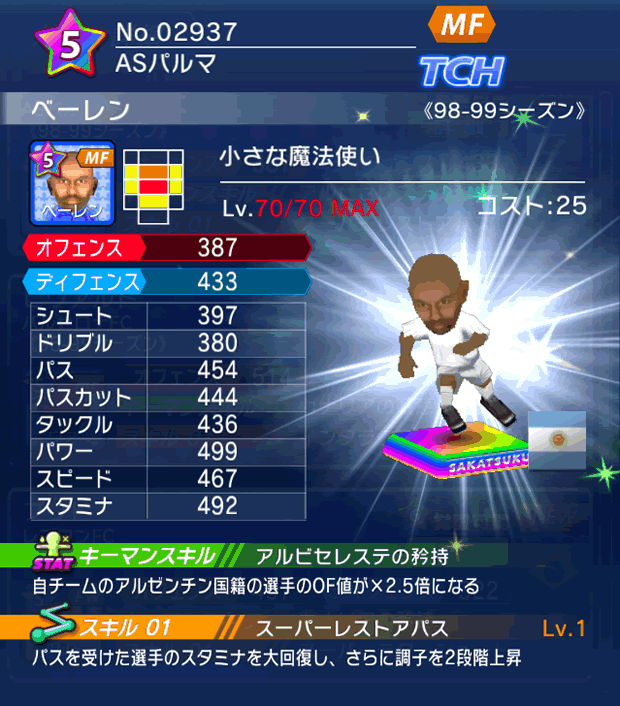 No.02937　ベーレン【98-99LL】