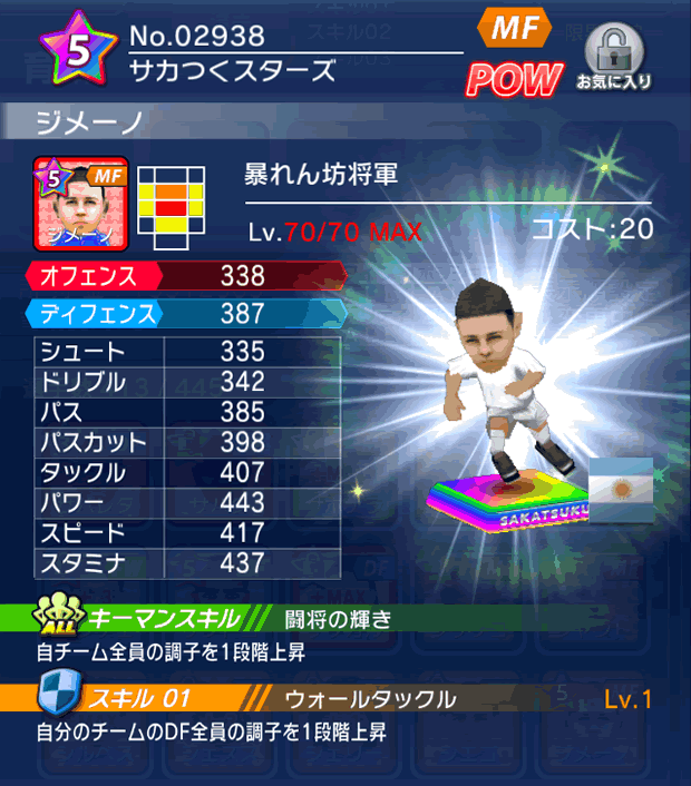 No.02938　ジメーノ【cs】