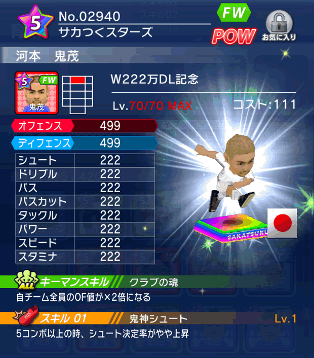 No.02940 河本鬼茂【W222万】