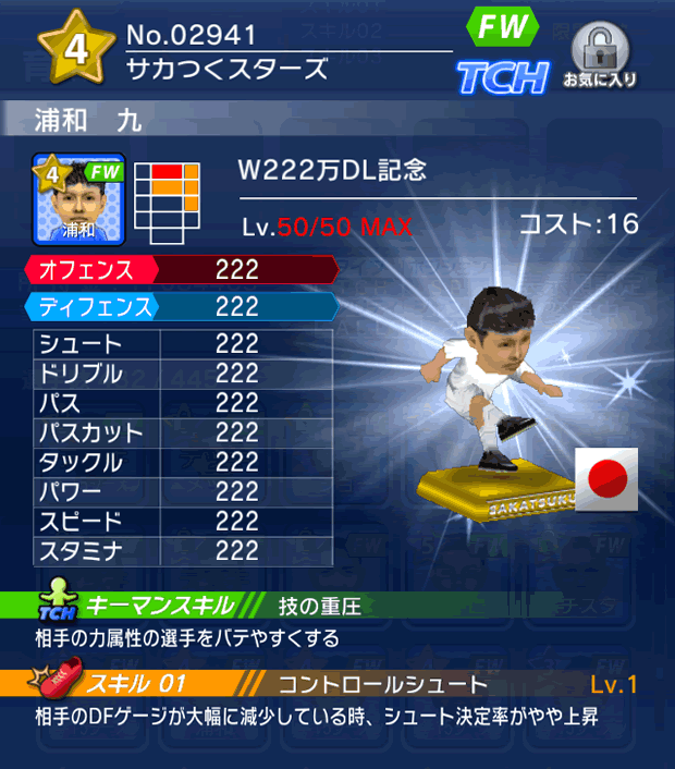 No.02941　浦和九【W222万】