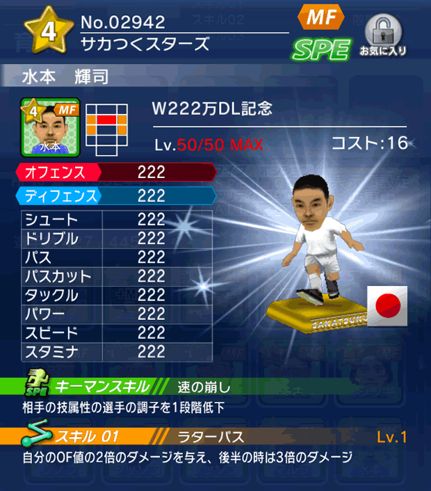 No.02942　水本輝司【W222万】