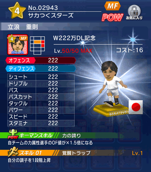 No.02943　立浪重則【W222万】