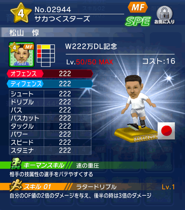 No.02944 松山惇【W222万】